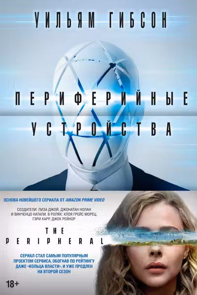 Периферийные устройства