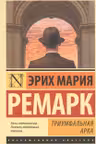Триумфальная арка