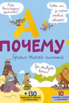 А почему Геракл такой сильный?