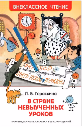 В стране невыученных уроков (ВЧ)