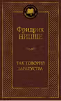 Так говорил Заратустра