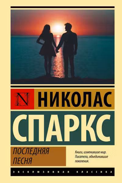 Последняя песня