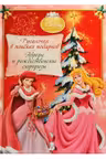 Disney Printsesy Rusalochka v poiskakh podarkov