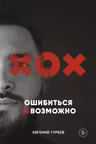 Ошибиться невозможно
