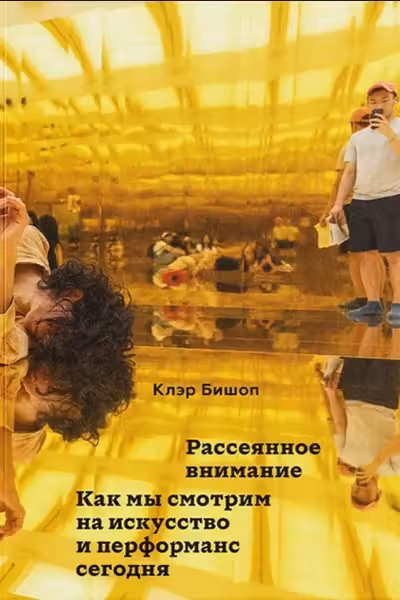 Рассеянное внимание