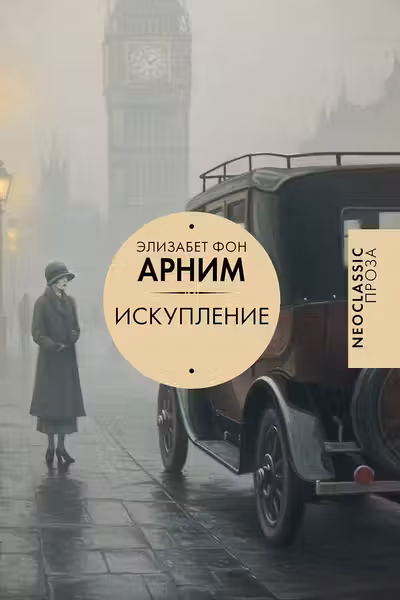 Искупление
