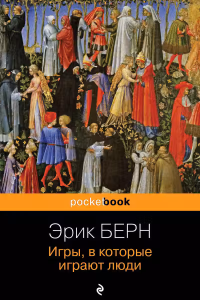 Игры в которые играют люди