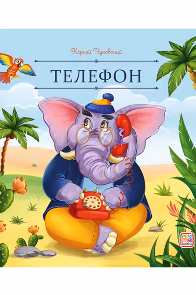 Телефон