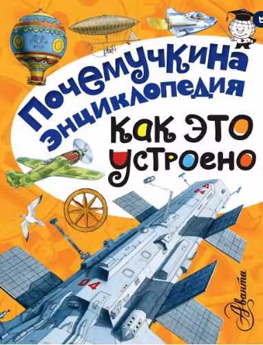 Как это устроено?