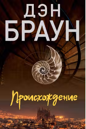 Происхождение