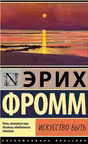 Искусство быть
