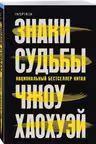 Знаки судьбы