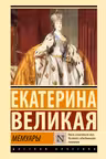 Мемуары