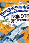 Как это устроено?