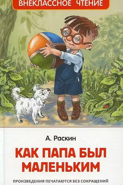 Как папа был маленьким