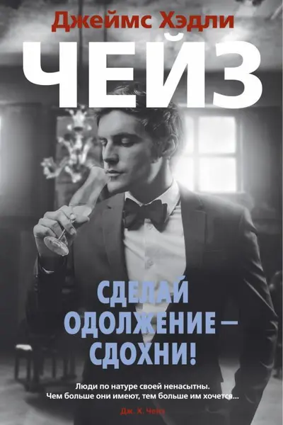 Сделай одолжение - сдохни!