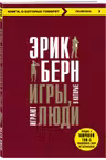 Игры в которые играют люди