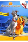 Disney Audiobook. Doamna si vagabondul +CD