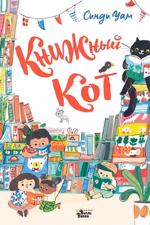 Книжный Кот