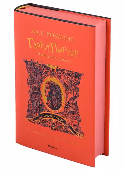 Гарри Поттер и Принц-полукровка (Гриффиндор)