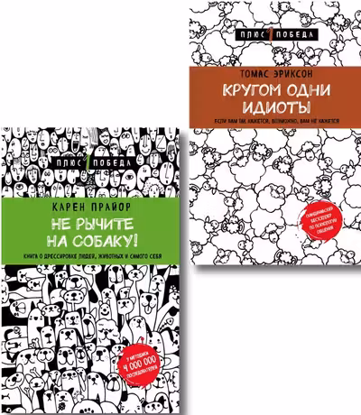 Психология. Плюс 1 победа