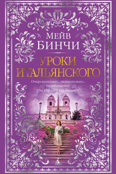 Уроки итальянского