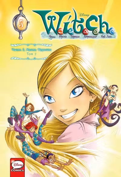 W.I.T.C.H. Часть 2. Месть Нериссы. Том 2
