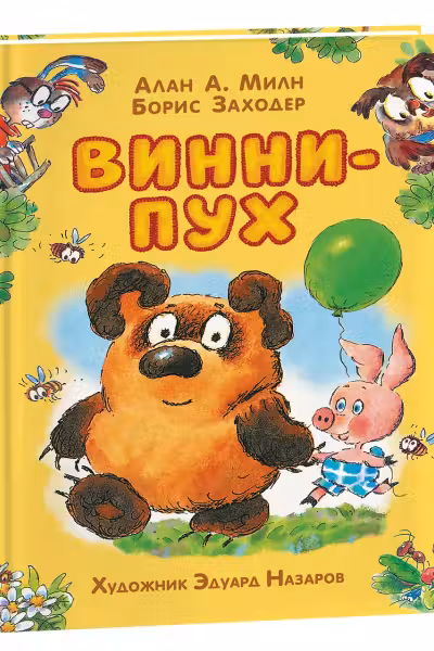Винни-Пух
