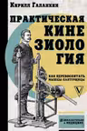 Практическая кинезиология: как перевоспитать мышцы-халтурщицы