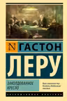 Заколдованное кресло