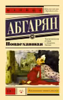 Понаехавшая