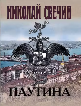 Паутина