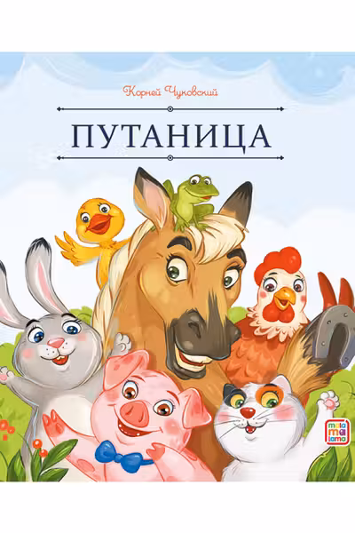 Путаница