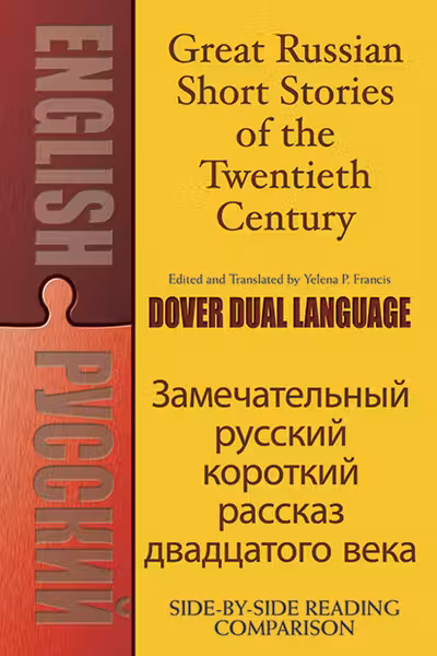 Great Russian Short Stories of the Twentieth Century