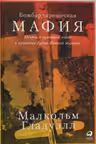 Бомбардировочная мафия: Мечты о гуманной войне и кровавые будни Второй мировой
