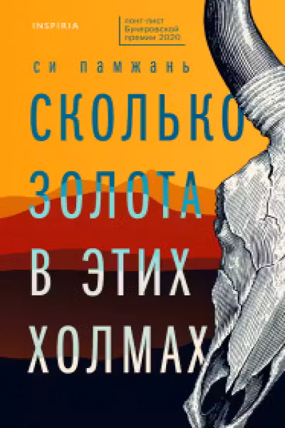 Сколько золота в этих холмах