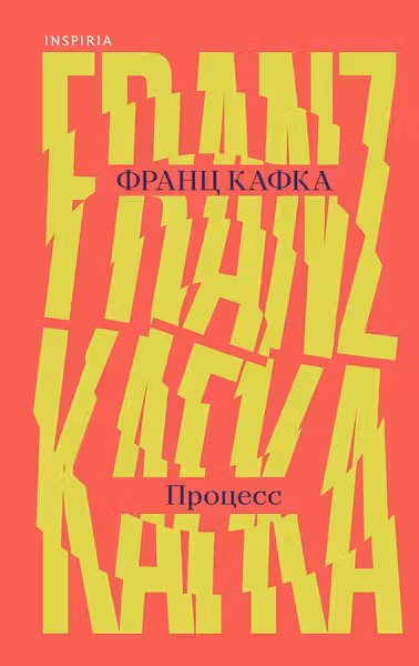 Процесс