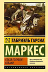 Глаза голубой собаки