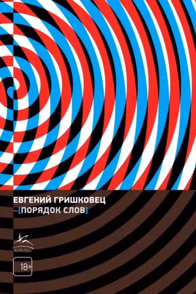 Порядок слов