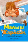 Малыш и Карлсон, который живёт на крыше. Линдгрен