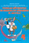 Manual Arte vizuale și abilități practice pentru cls. a IV-a, in limba maghiara
