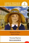 Поллианна (на англ. яз.)