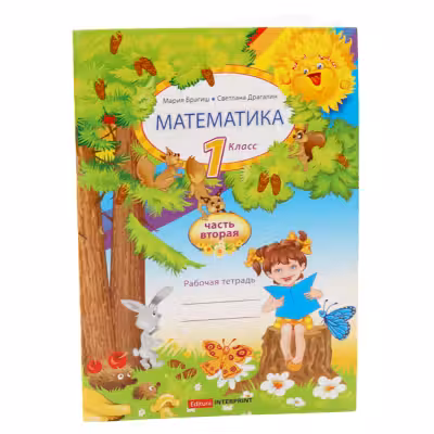 Математика 1 кл. Рабочая тетрадь 2 часть