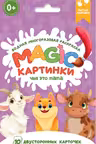 Водная многоразовая раскраска. Magic-картинки. Чья это мама?
