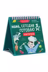 Мама сегодня готовлю я! Карточки перекидные.