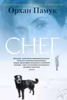 Снег