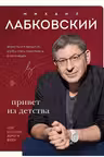 Привет из детства. Вернуться в прошлое чтобы стать счастливым в настоящем
