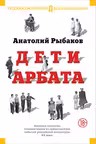 Дети Арбата