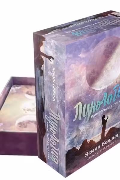 Лунология: Манифестация лунной магии