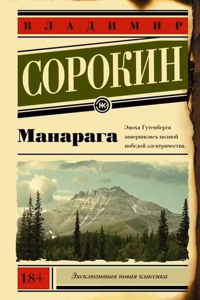 Манарага